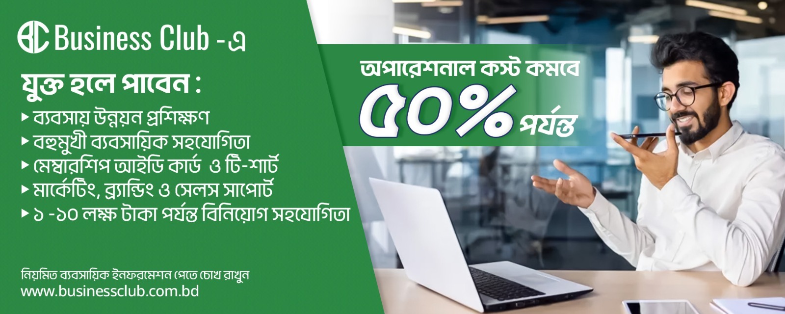 Business club Bangladesh